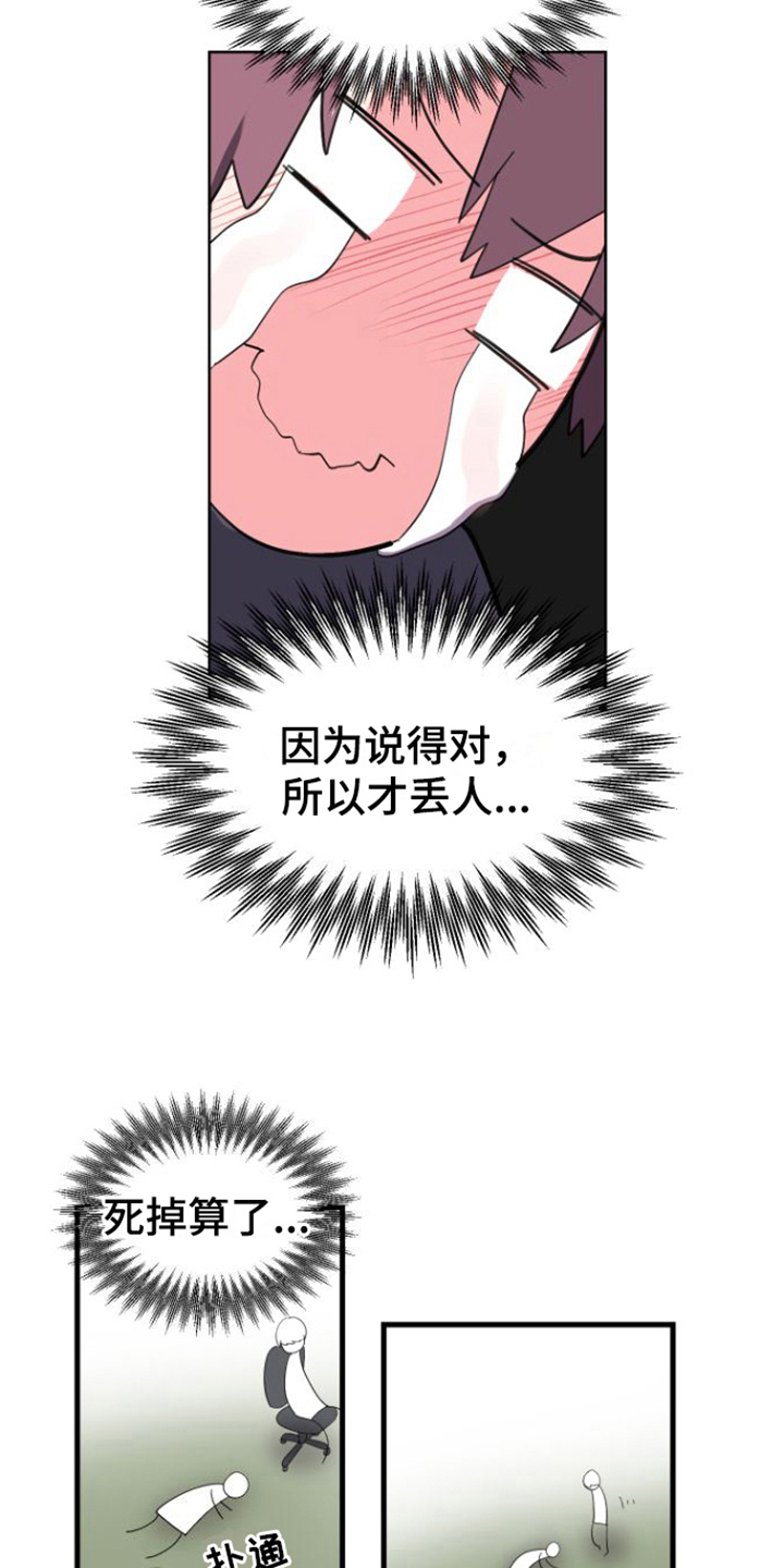 按摩治疗 - 第8章新员工 - 第5张图