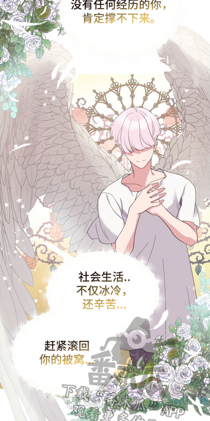 按摩治疗 - 第8章新员工 - 第8张图