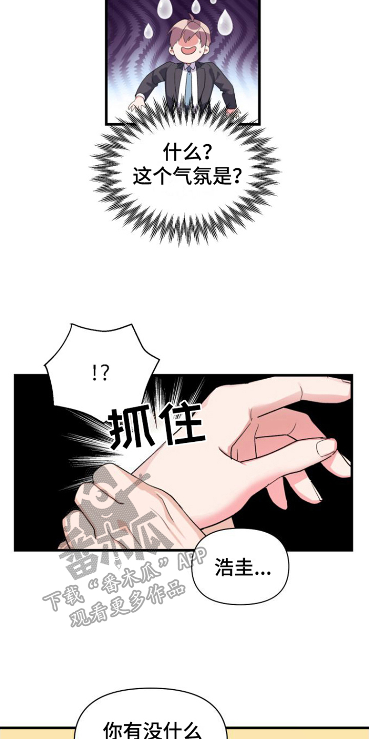 按摩治疗 - 第9章亲切 - 第6张图