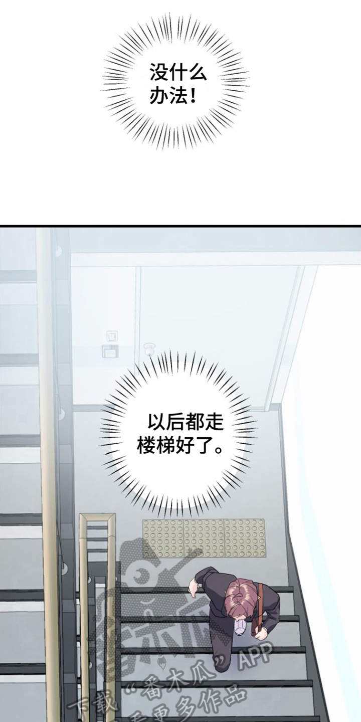 按摩治疗 - 第14章躲避 - 第10张图