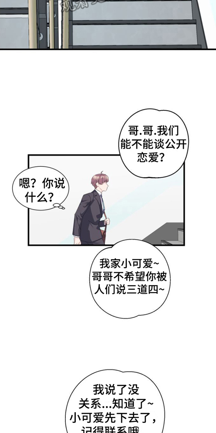 按摩治疗 - 第14章躲避 - 第11张图