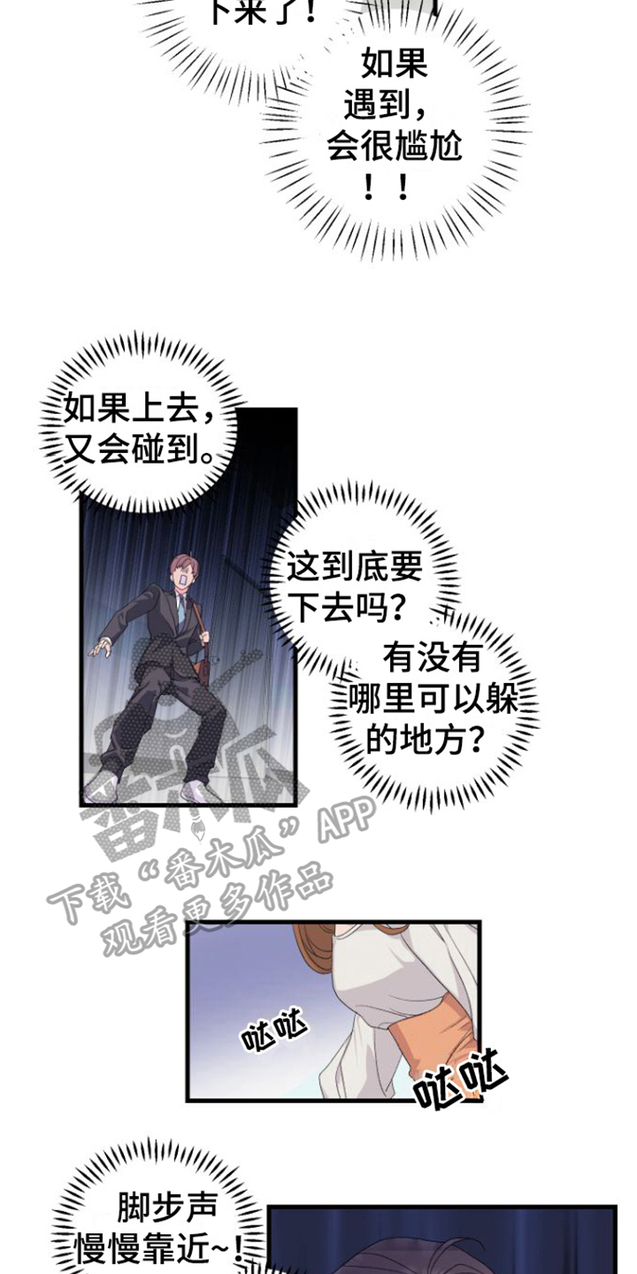 按摩治疗 - 第14章躲避 - 第13张图