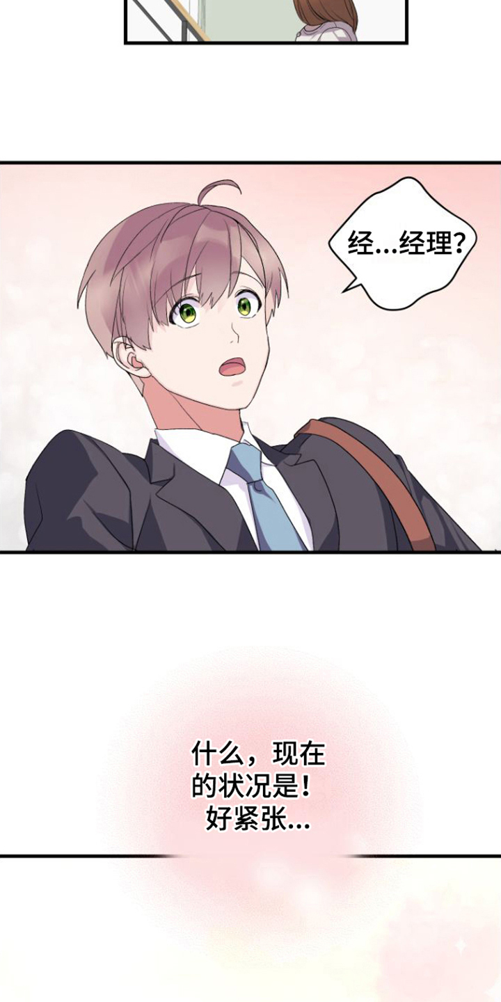 按摩治疗 - 第14章躲避 - 第18张图