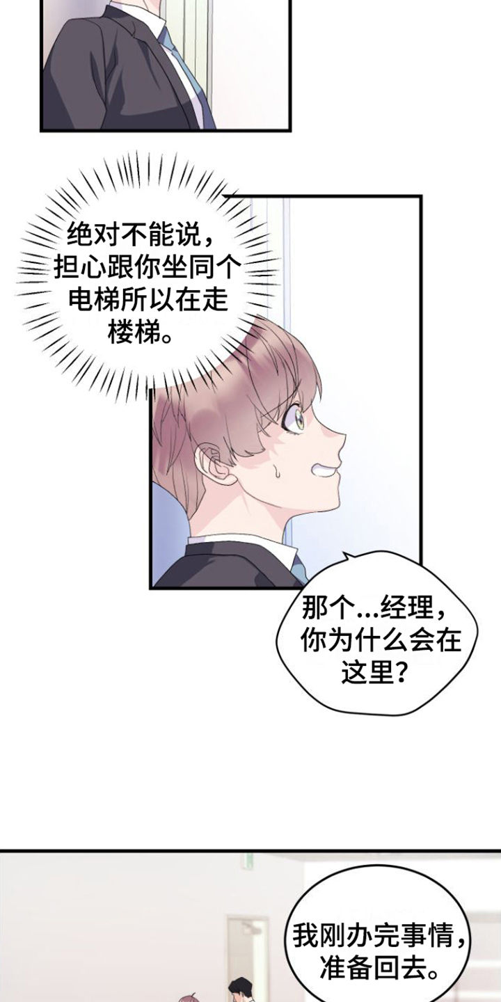 按摩治疗 - 第14章躲避 - 第20张图