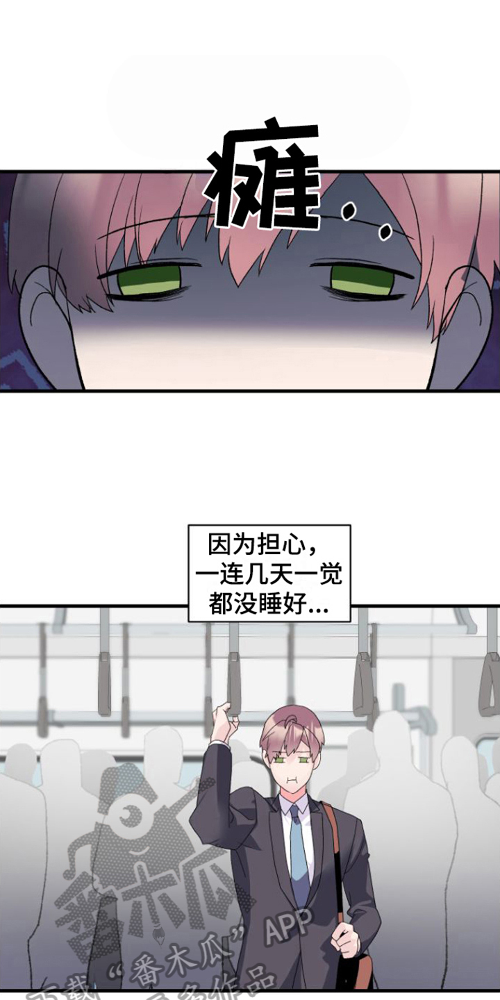 按摩治疗 - 第14章躲避 - 第2张图