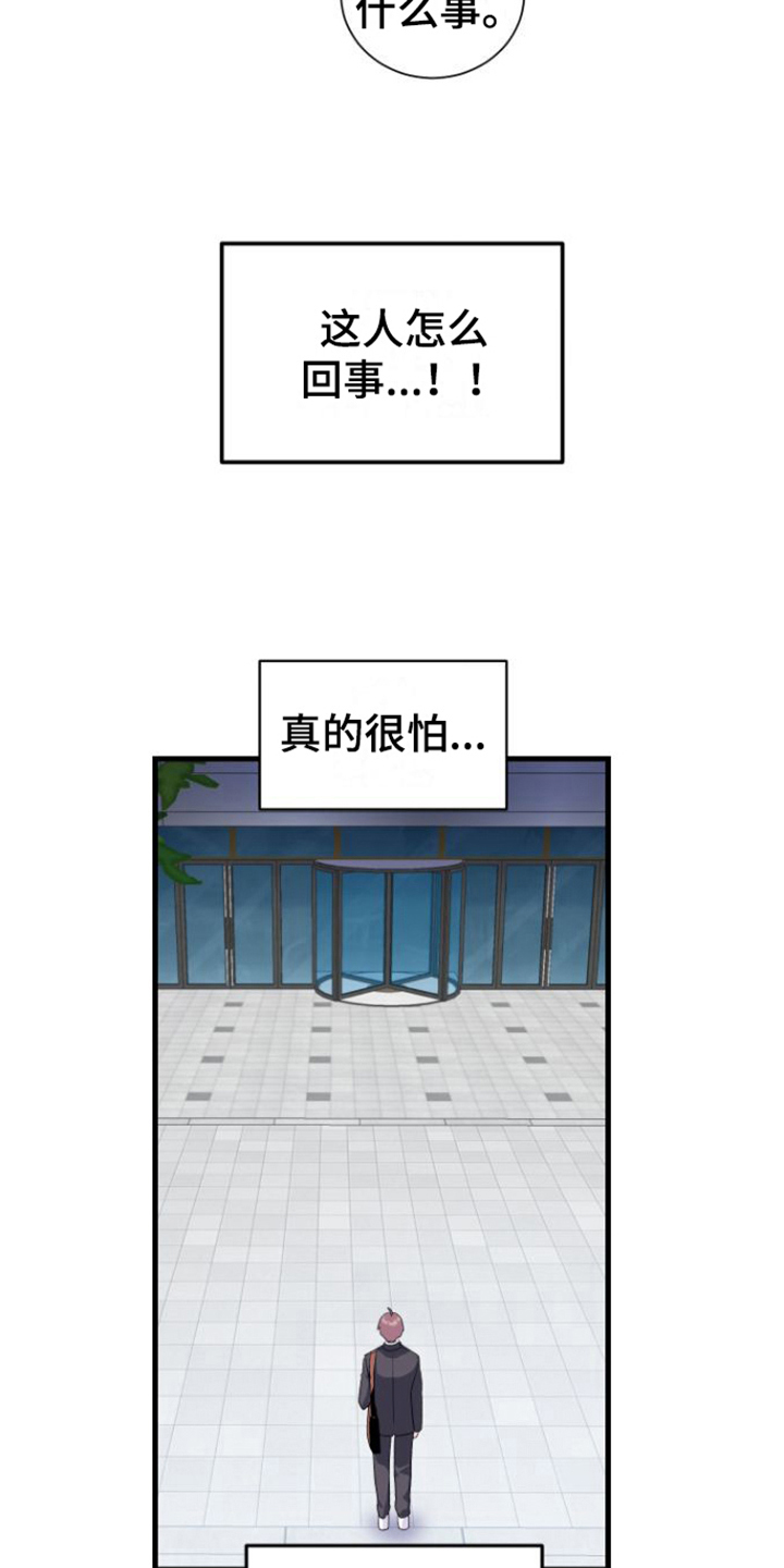 按摩治疗 - 第14章躲避 - 第4张图