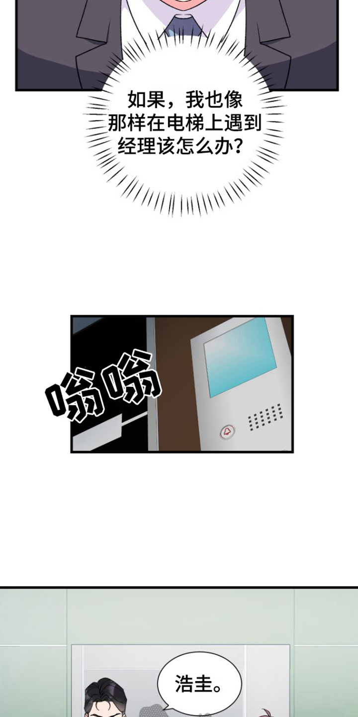 按摩治疗 - 第14章躲避 - 第7张图