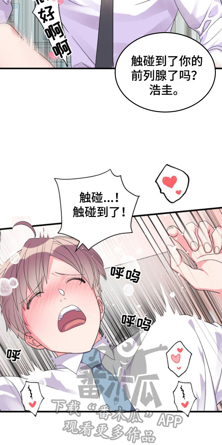 按摩治疗 - 第13章失误 - 第14张图