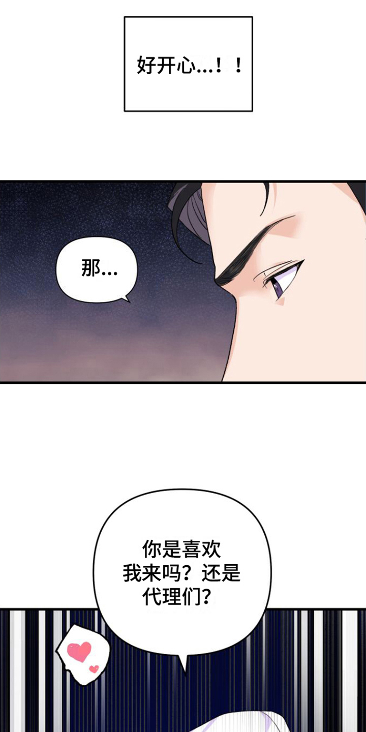 按摩治疗 - 第13章失误 - 第15张图