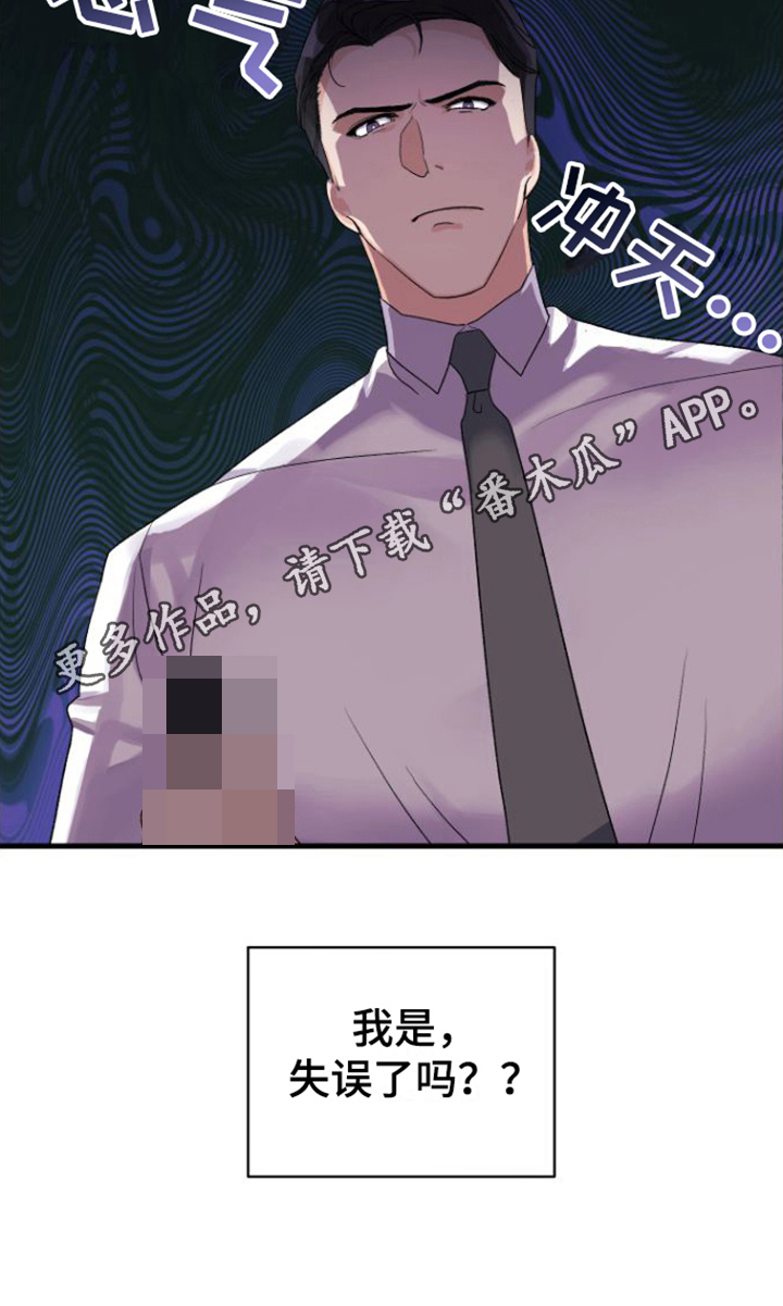 按摩治疗 - 第13章失误 - 第18张图