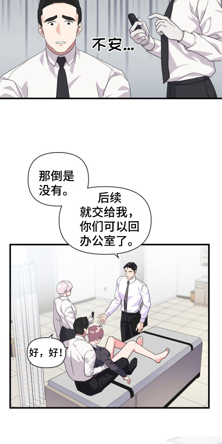 按摩治疗 - 第13章失误 - 第2张图