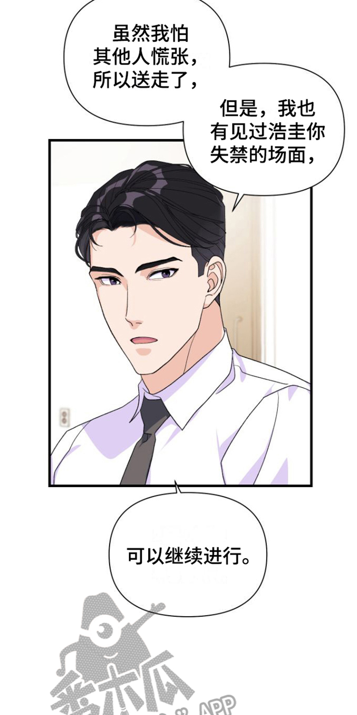 按摩治疗 - 第13章失误 - 第7张图