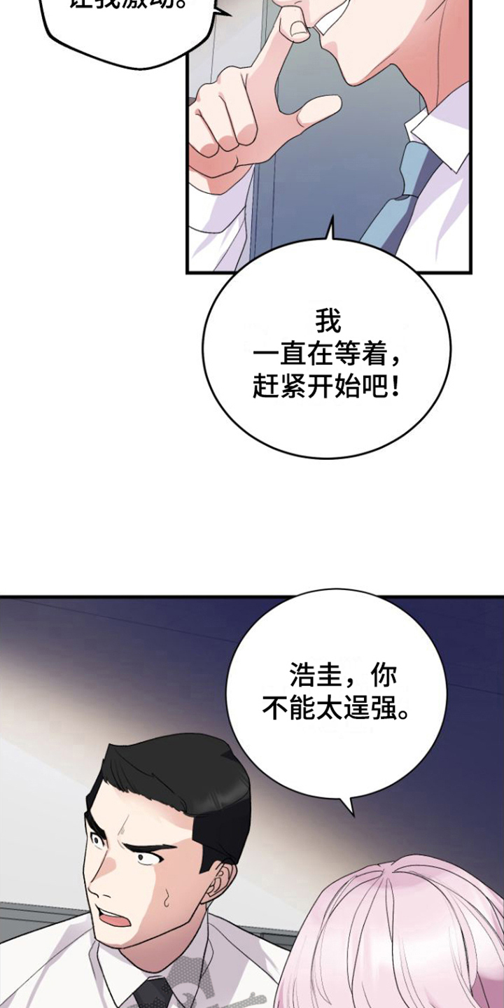 按摩治疗 - 第15章我很期待 - 第16张图