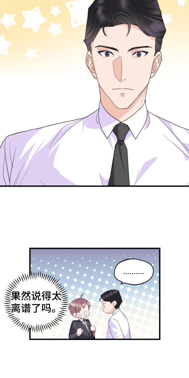 按摩治疗 - 第15章我很期待 - 第2张图