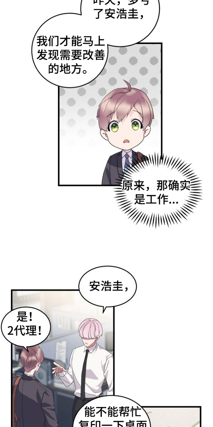 按摩治疗 - 第15章我很期待 - 第6张图