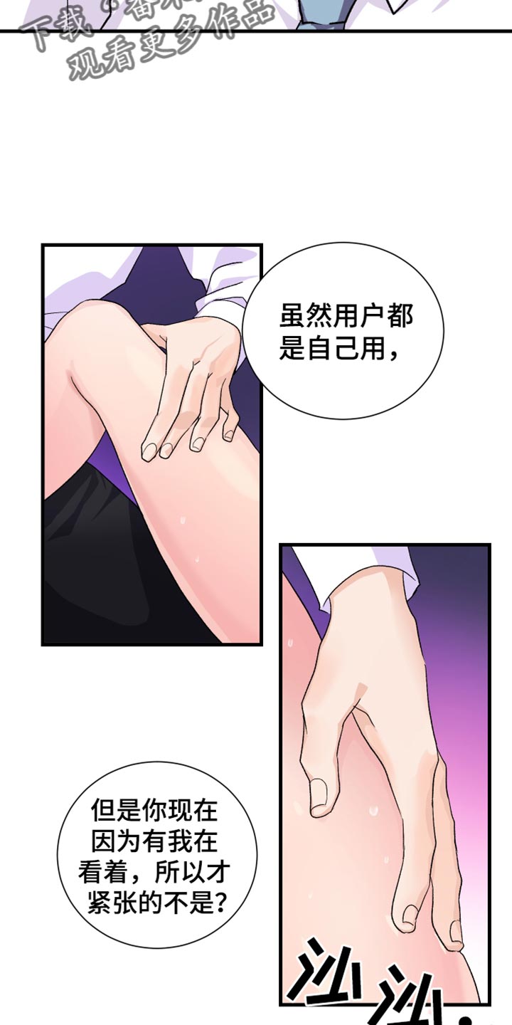 按摩治疗 - 第18章你的表现 - 第12张图