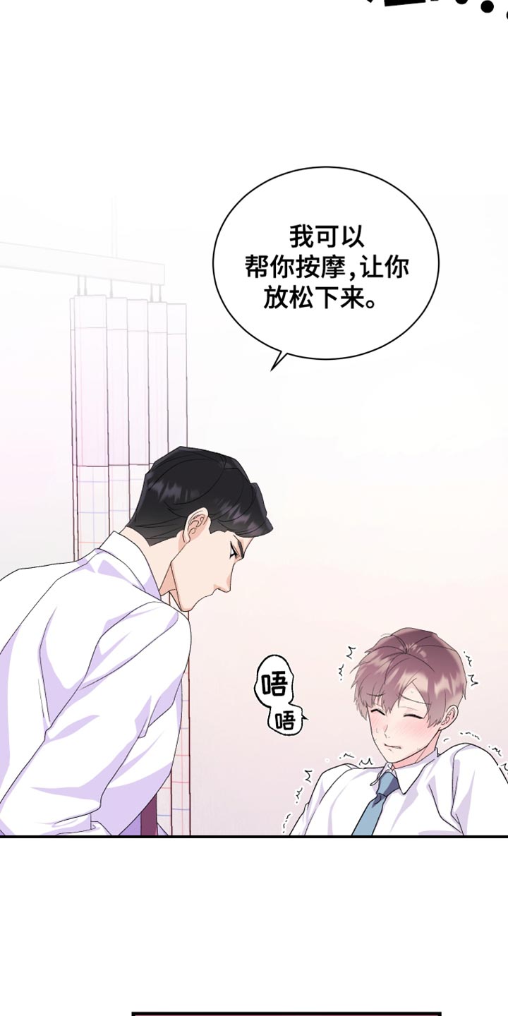 按摩治疗 - 第18章你的表现 - 第13张图