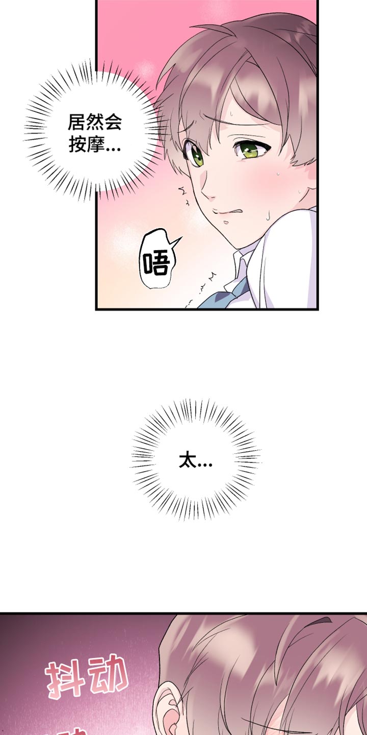 按摩治疗 - 第18章你的表现 - 第14张图