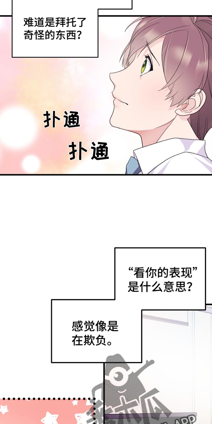 按摩治疗 - 第18章你的表现 - 第2张图