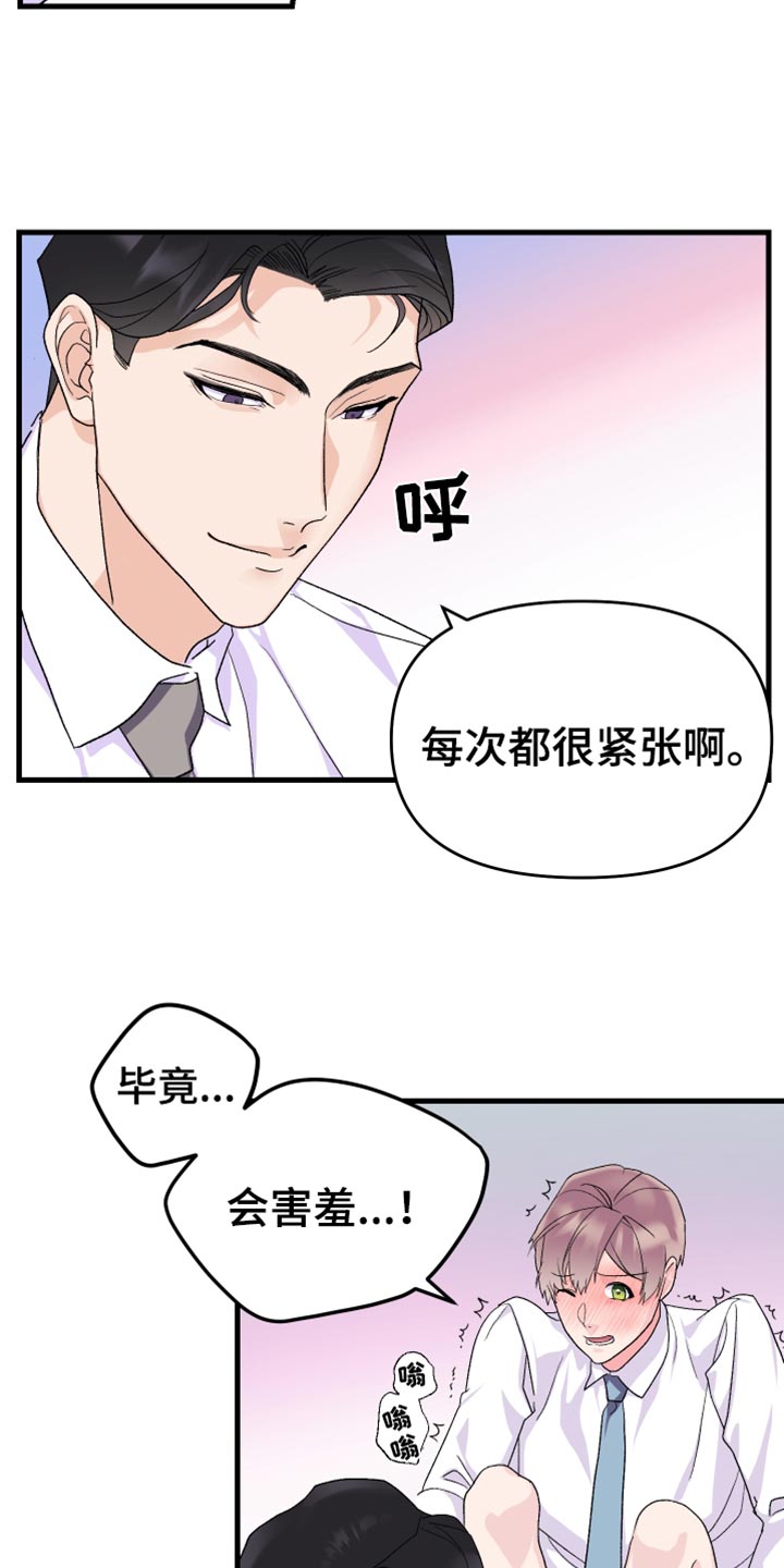 按摩治疗 - 第18章你的表现 - 第7张图