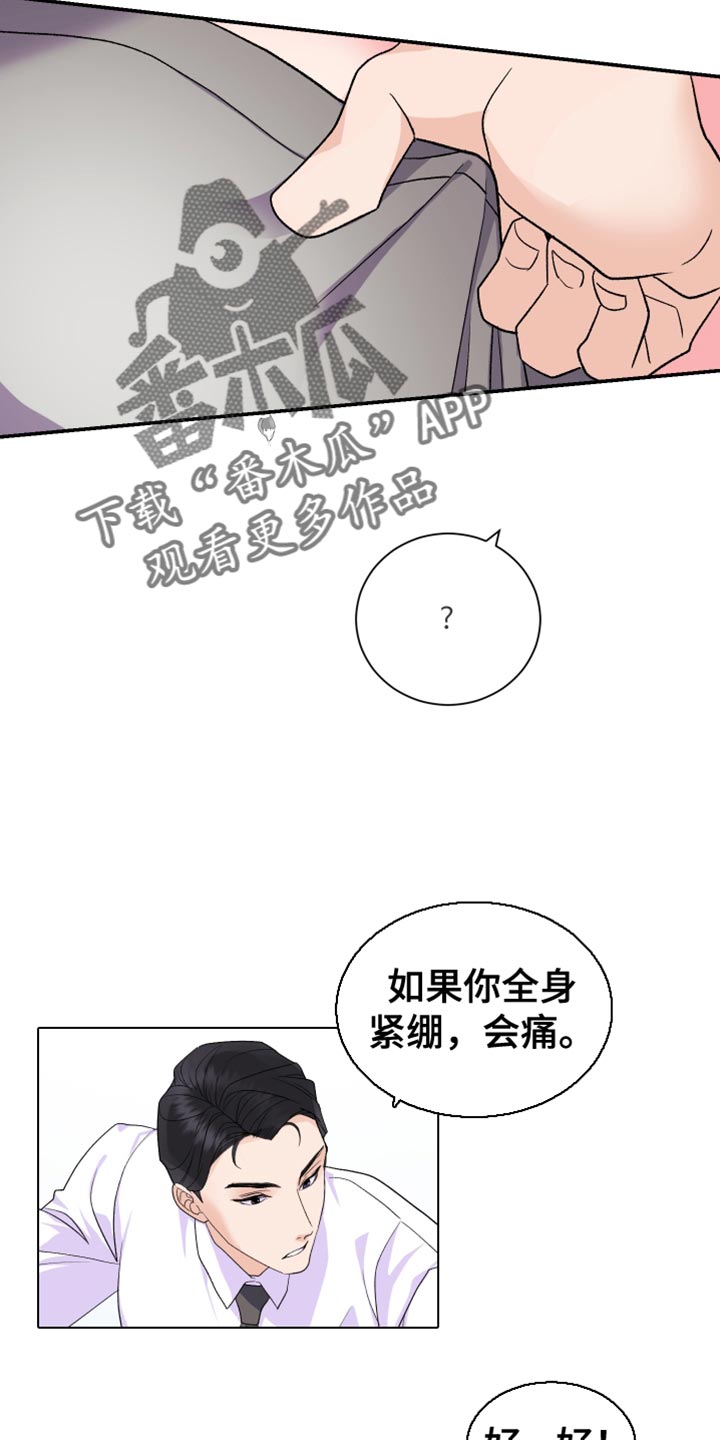 按摩治疗 - 第17章能不能轻点 - 第11张图