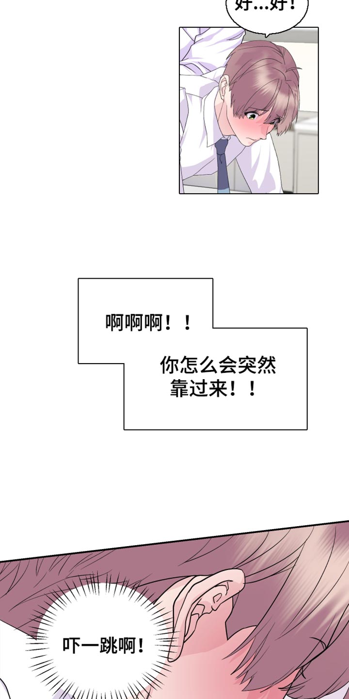 按摩治疗 - 第17章能不能轻点 - 第12张图