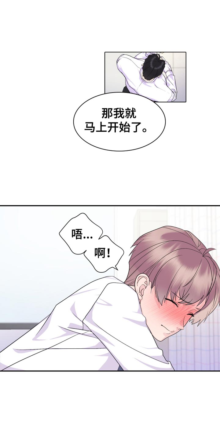 按摩治疗 - 第17章能不能轻点 - 第14张图