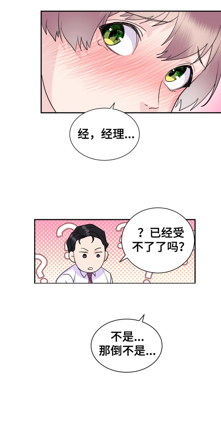 按摩治疗 - 第17章能不能轻点 - 第15张图