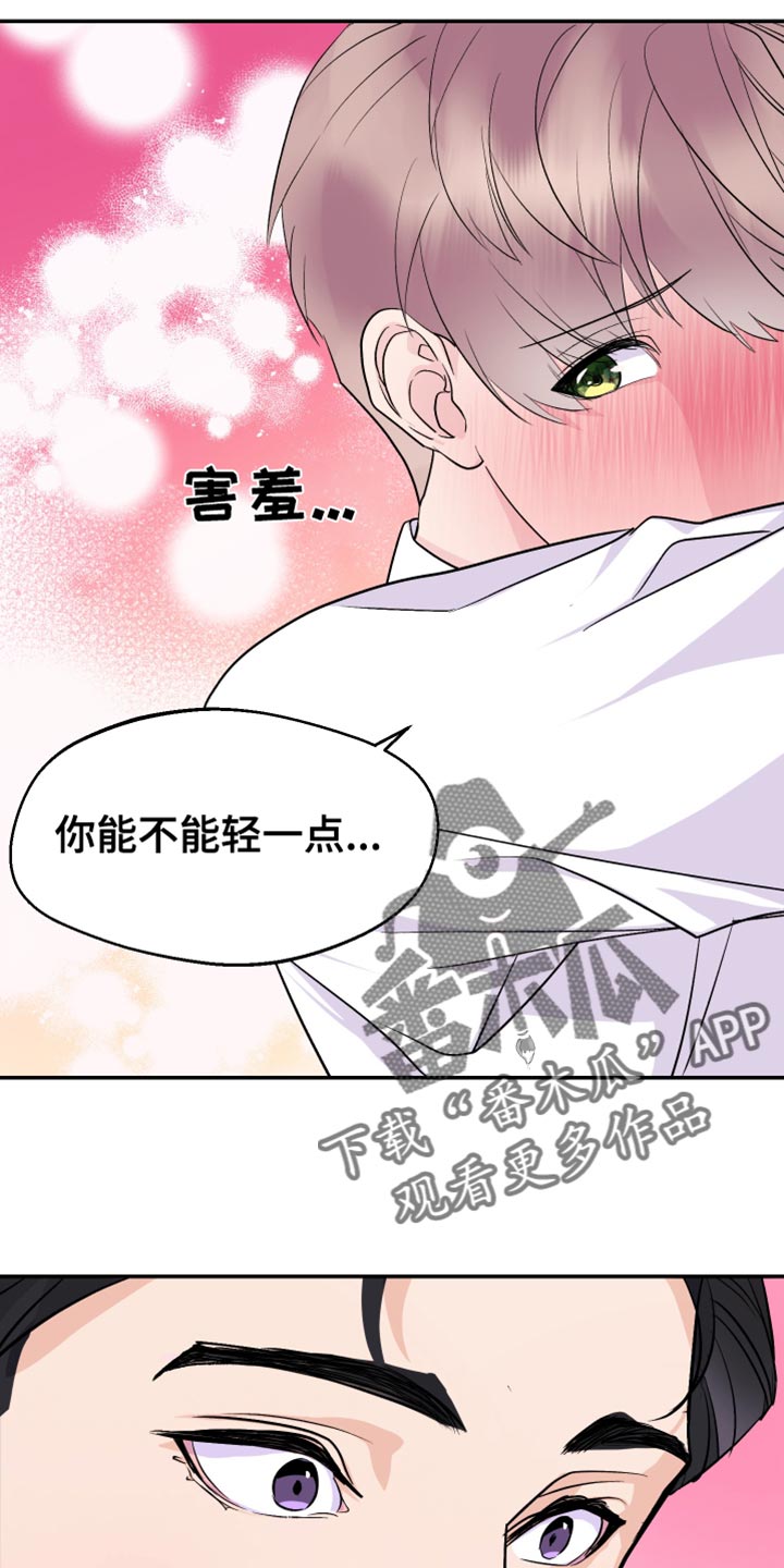 按摩治疗 - 第17章能不能轻点 - 第16张图