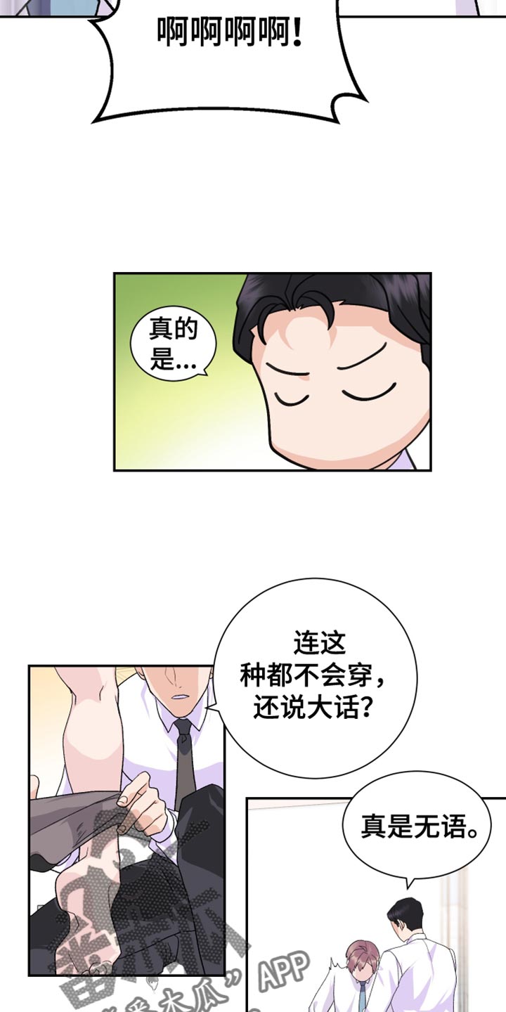 按摩治疗 - 第17章能不能轻点 - 第7张图