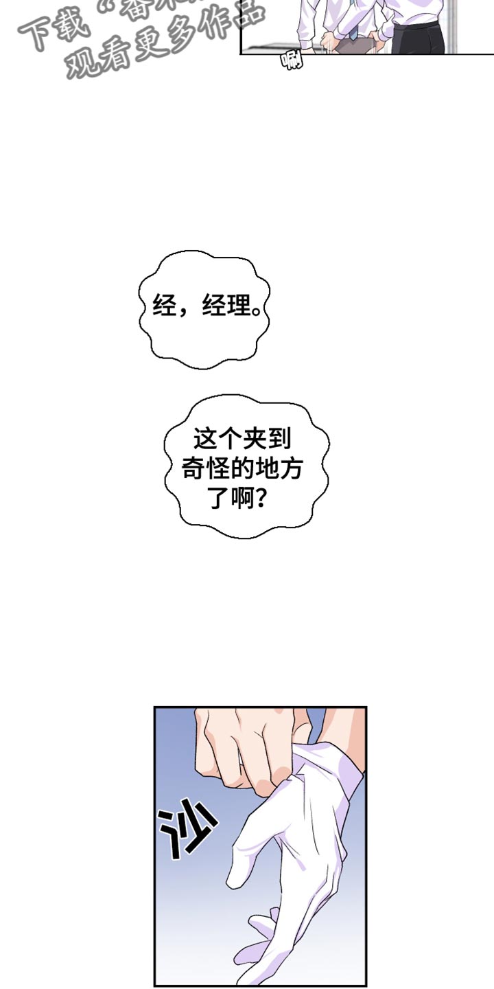 按摩治疗 - 第17章能不能轻点 - 第8张图