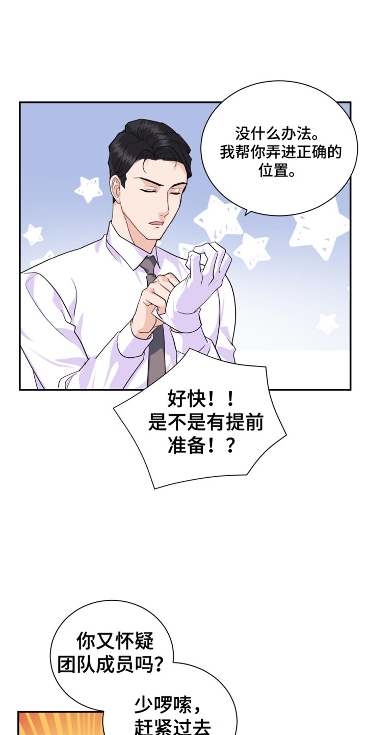 按摩治疗 - 第17章能不能轻点 - 第9张图