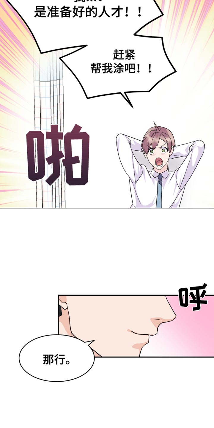 按摩治疗 - 第16章期待 - 第15张图