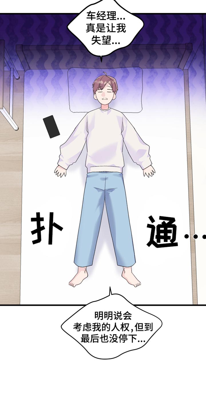 按摩治疗 - 第19章失望 - 第11张图