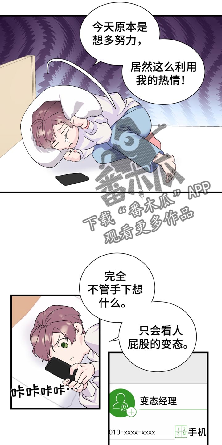 按摩治疗 - 第19章失望 - 第12张图