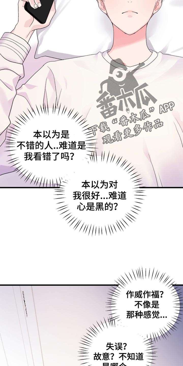 按摩治疗 - 第19章失望 - 第14张图