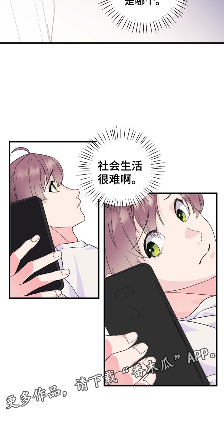 按摩治疗 - 第19章失望 - 第15张图