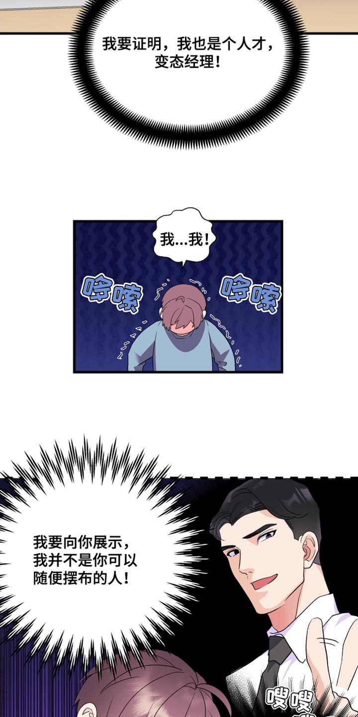 按摩治疗 - 第20章我要证明 - 第19张图