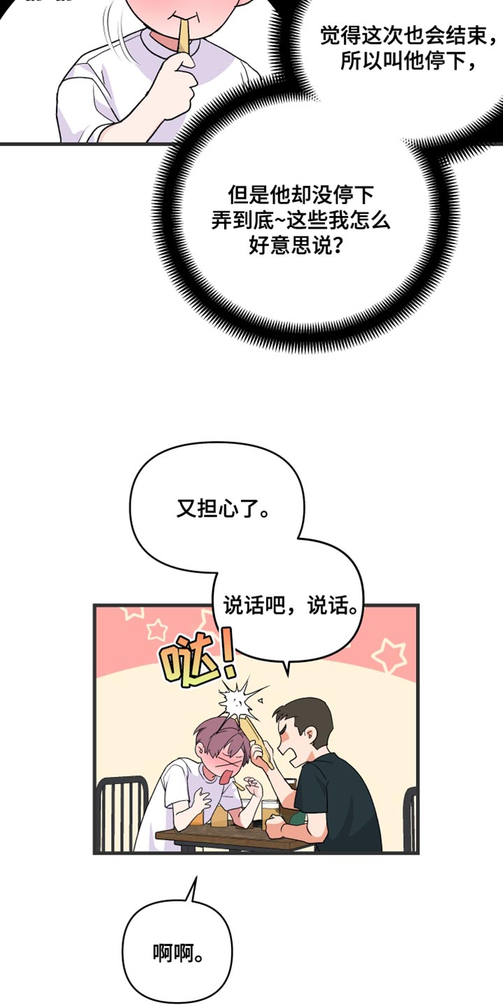 按摩治疗 - 第20章我要证明 - 第6张图