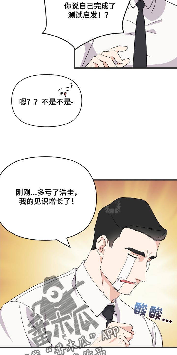 按摩治疗 - 第21章乖乖按我说的去做 - 第7张图