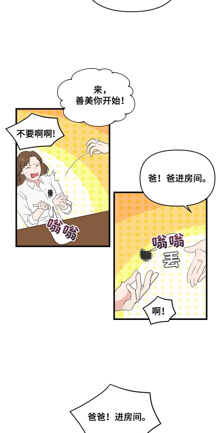 按摩治疗 - 第24章有点遗憾 - 第12张图