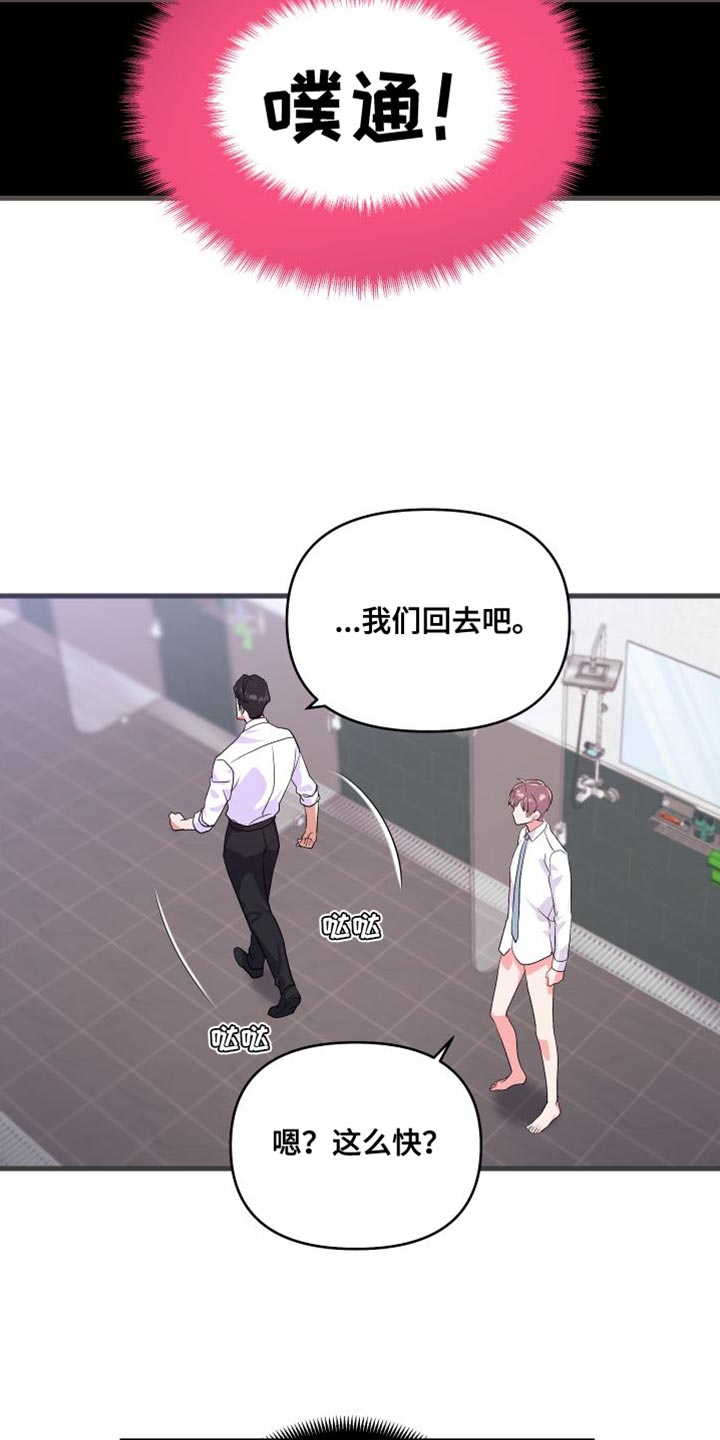 按摩治疗 - 第25章摔倒 - 第11张图