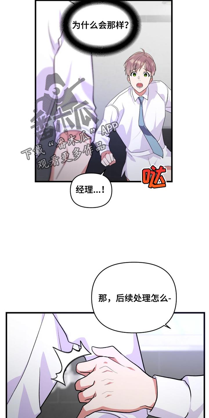 按摩治疗 - 第25章摔倒 - 第12张图