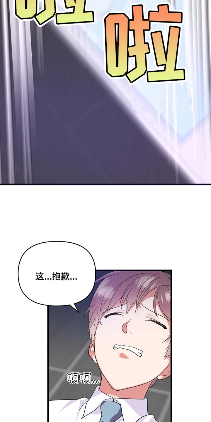 按摩治疗 - 第25章摔倒 - 第14张图