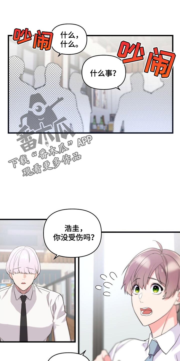 按摩治疗 - 第25章摔倒 - 第1张图