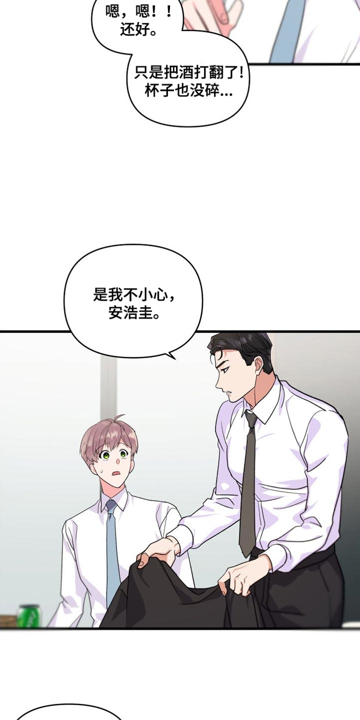 按摩治疗 - 第25章摔倒 - 第2张图