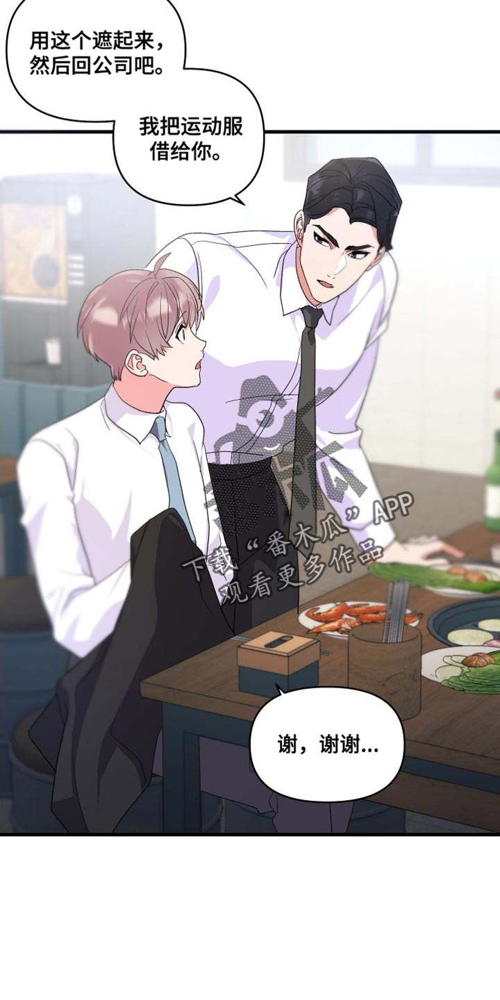 按摩治疗 - 第25章摔倒 - 第3张图