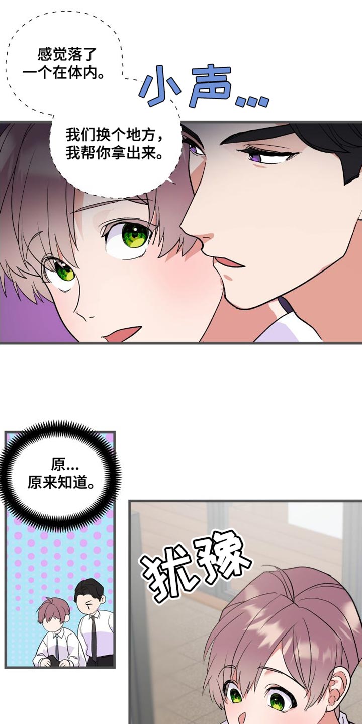 按摩治疗 - 第25章摔倒 - 第4张图