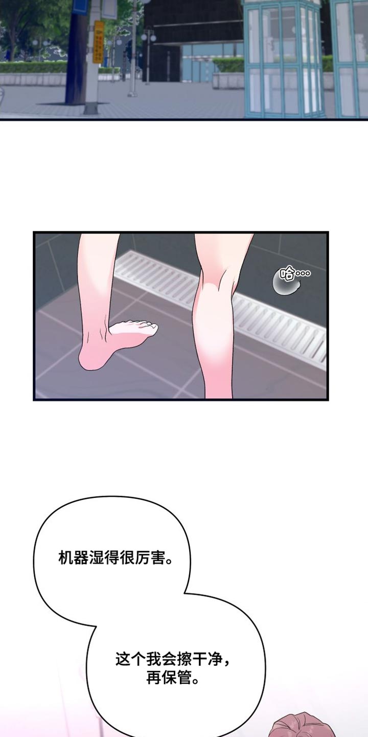 按摩治疗 - 第25章摔倒 - 第7张图