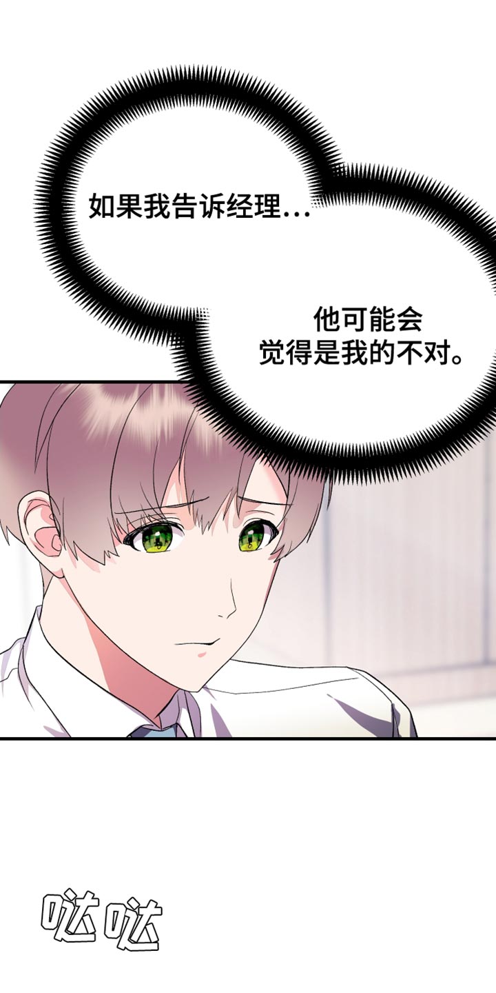 按摩治疗 - 第23章我不该这么喜欢你 - 第13张图